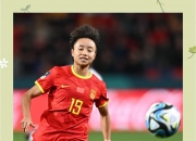 开云体育中国-女足再获关键胜利，晋级决赛